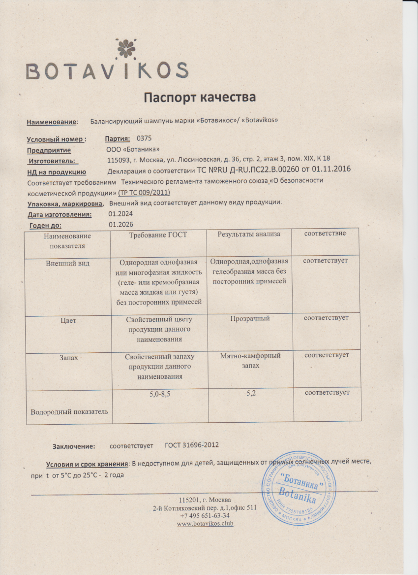 Паспорт №012024